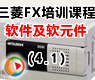 4-1.输入输出软元件X\Y_PLC软元件的使用方法及案例分析