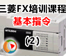 5-2.置位复位_PLC基本指令的用法及案例分析