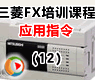 6-12.位左移位右移指令_PLC应用指令的功能、用法及在工程中的应用