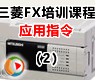 6-2.传送指令MOV_PLC应用指令的功能、用法及在工程中的应用