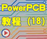 PCI接口卡电路——PLX9054芯片的CAE封装设计