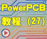 PCI接口卡电路——添加元件类型ADDPART