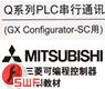 三菱(mitsubishi)电机自动化产品培训