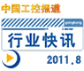 西门子与潞安矿业集团成立合资公司_gongkong《行业快讯》2011年第8期