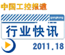 wonderware召开2012新品发布会_gongkong《行业快讯》2011年第18期